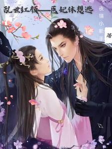 乱世红颜梦全文免费阅读