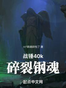 战锤 碎骨者