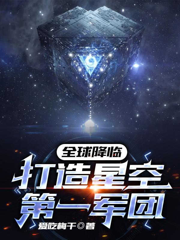 全球降临百倍奖励作者天空好想放晴
