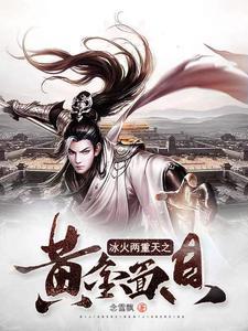 冰火两重天