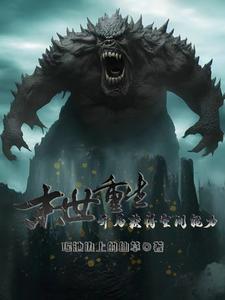 重生末世开启空间
