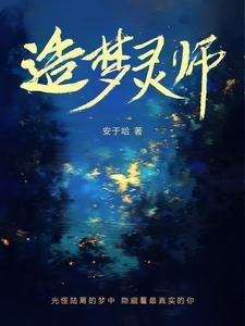 造梦西游启灵