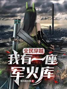 大家都用冷兵器你用狙击枪最新