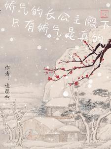 假公主是谁