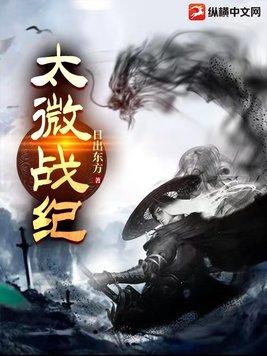 太玄战记主角