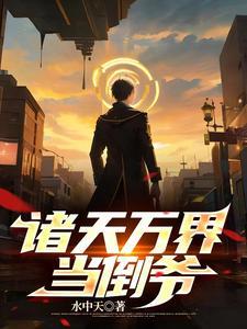 我能提取万界功法完整版