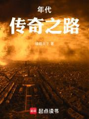 重生传奇年代