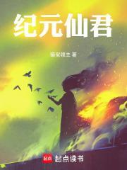 至尊从苟道开始八TXT