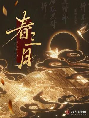 春三月舞蹈视频