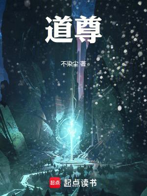 道尊陈夜有多强