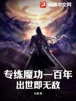 如何修炼魔功