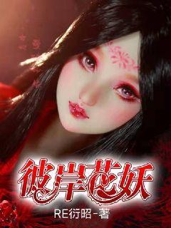 彼岸花的