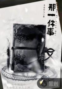 那一件事依然留在记忆中校园作文