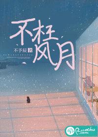 不羡风月无边