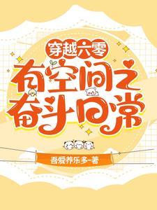 随身空间农女致富