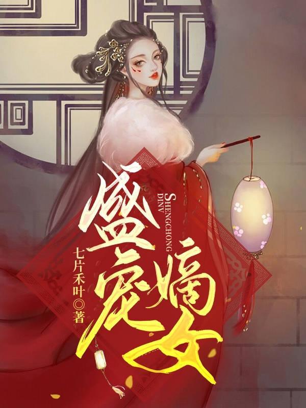 盛宠嫡女医妃南宫玥