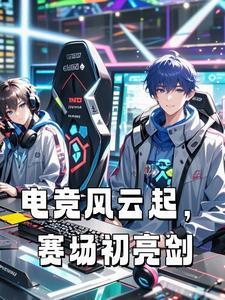 电竞现场