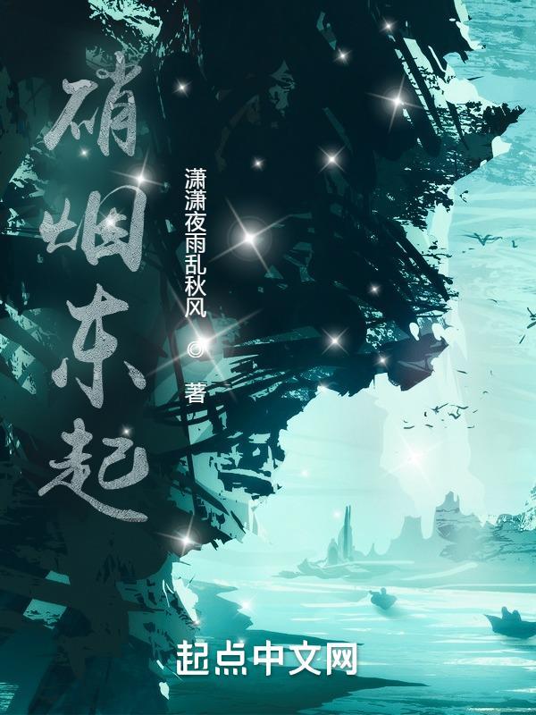 硝烟什么意思?