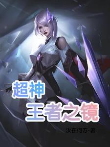 王者荣耀超神之路成就怎么完成