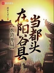 水浒之开局成了武大郎免费阅读
