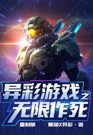 无限彩的异世界