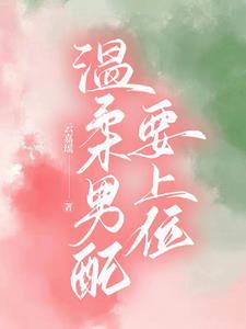 夺娶全文阅读