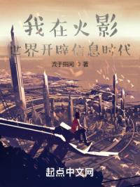 我在火影世界修真