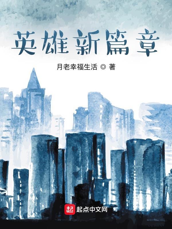 英雄新定义