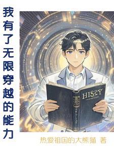 我有无限时间