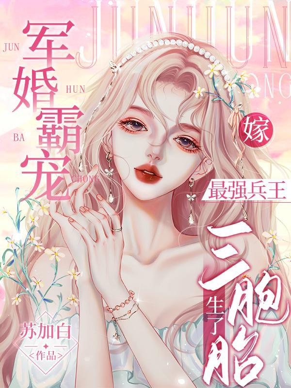 小军嫂俏军少全文免费阅读