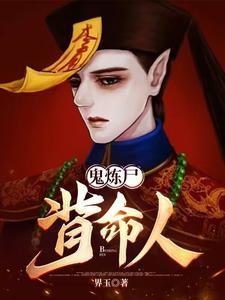 鬼背怎么练