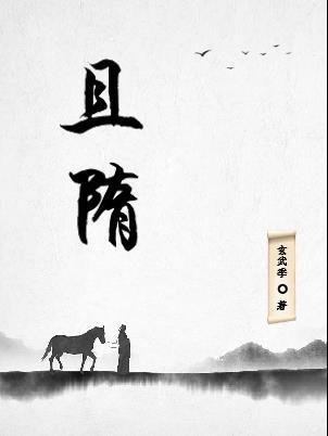 大隋