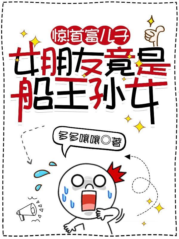 首富儿子求职完整版