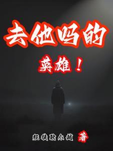 王者英雄全去