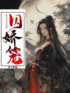救出偏执主角后