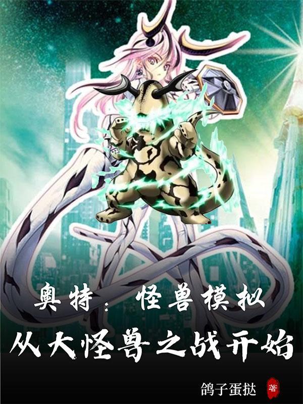 奥特曼怪兽变身器模拟器