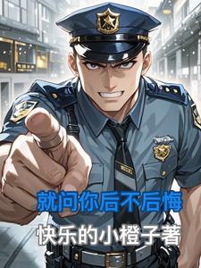 男朋友问你后不后悔