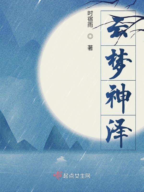 云梦泽是现在的哪里