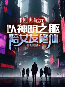 创世纪元宣传片