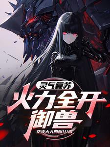 御兽争霸