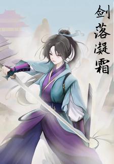 凝霜剑属性