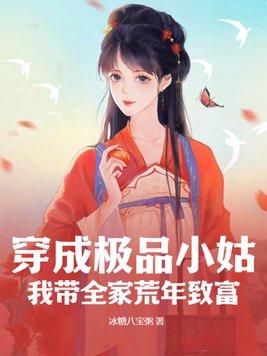 穿成极品家的团宠