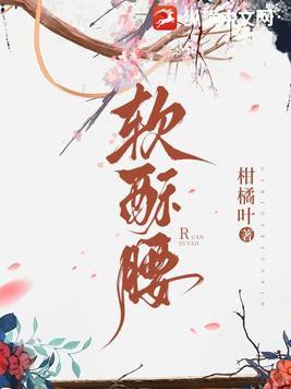软酥腰娇妾媚骨生香什么时候更新