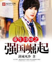 重生之1980强国崛起最新
