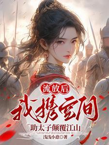怀了太子的孩子我跑了