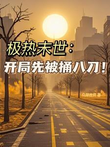 末世狂潮
