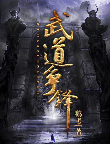 武道争锋短剧免费观看