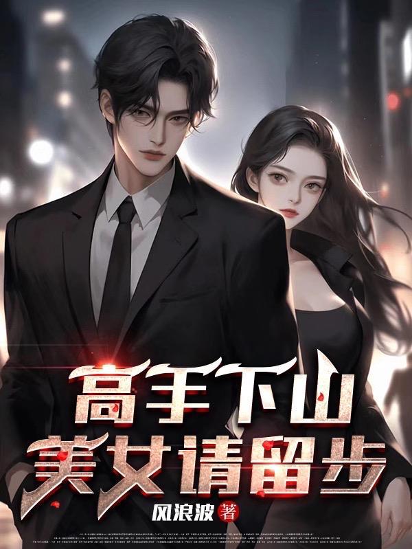 师弟求你别修炼了免费观看