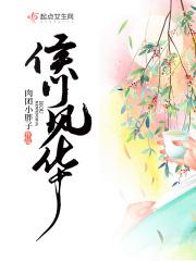 侯门风云电视剧剧情