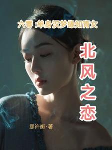 六零女知青又美又作